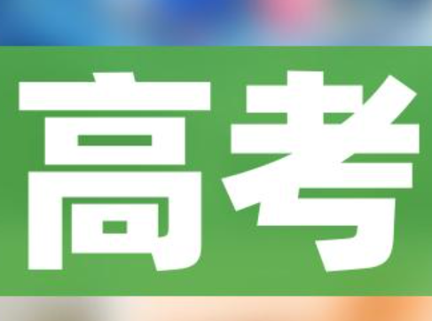 山西2024年普通高校招生征集志愿公告